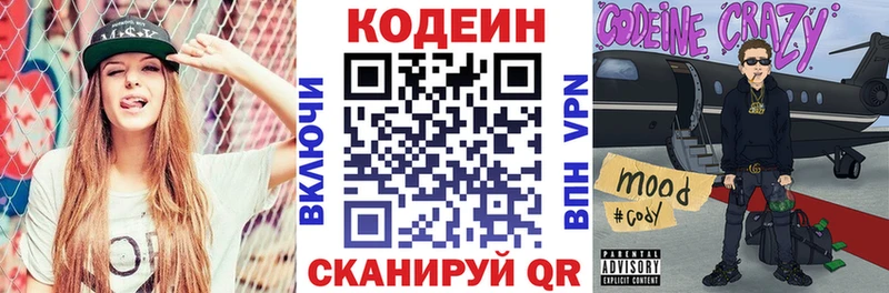МЕГА зеркало Боготол Кодеин напиток Lean (лин)